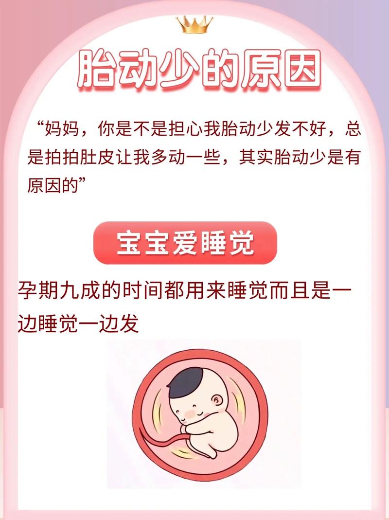 昆玉借卵代怀:宝宝胎动少怎么回事